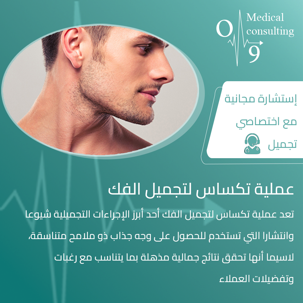 o9Medical - Questions and answers about the Texas jaw plastic surgery in Türkiye